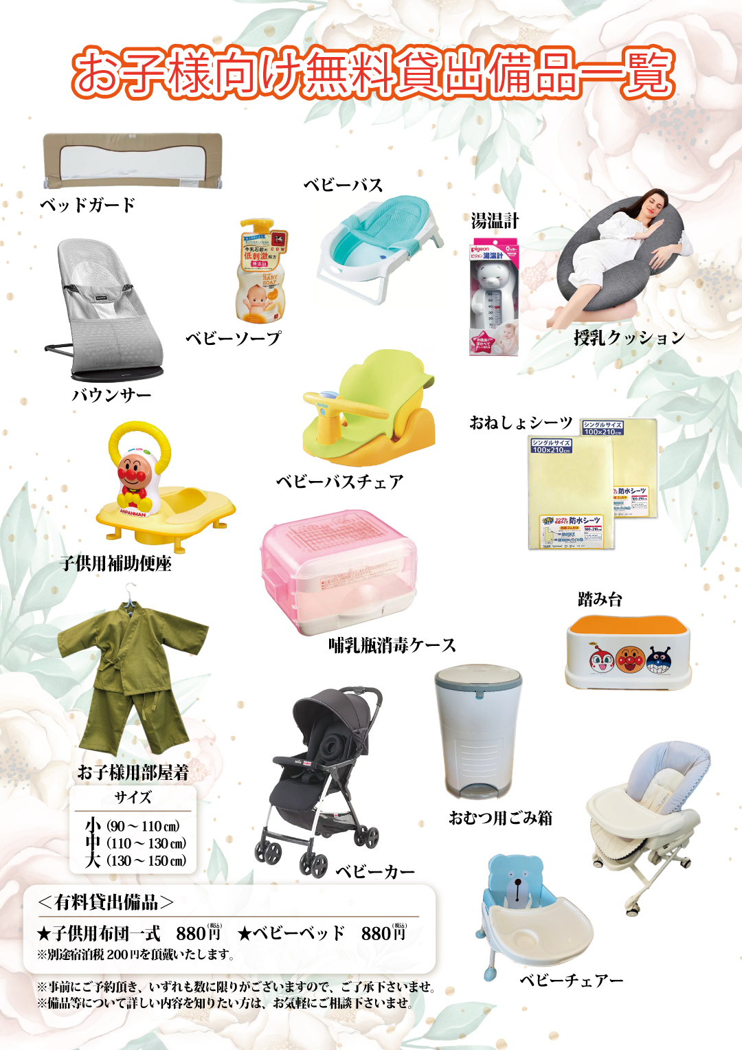 お子様　貸出備品