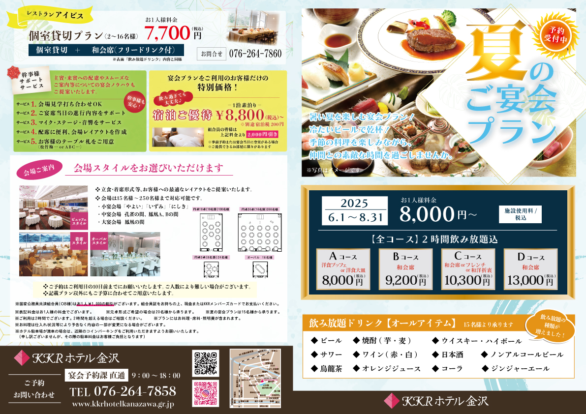 夏の宴会プラン